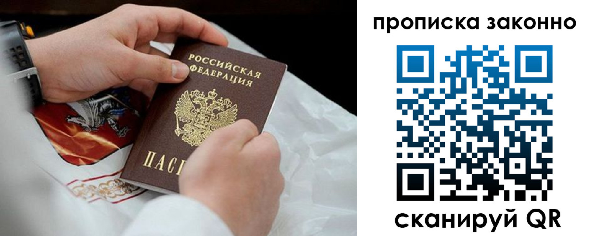 прописка в Тихорецке