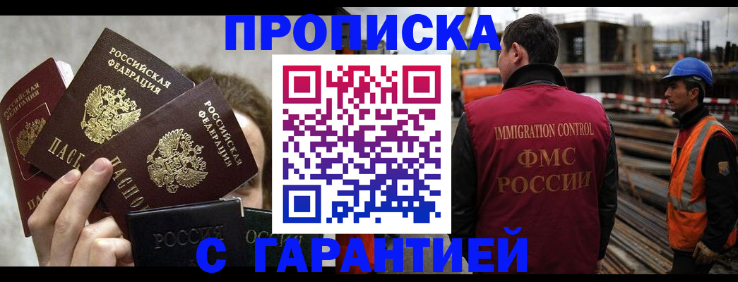 временная регистрация недорого в Тихорецке