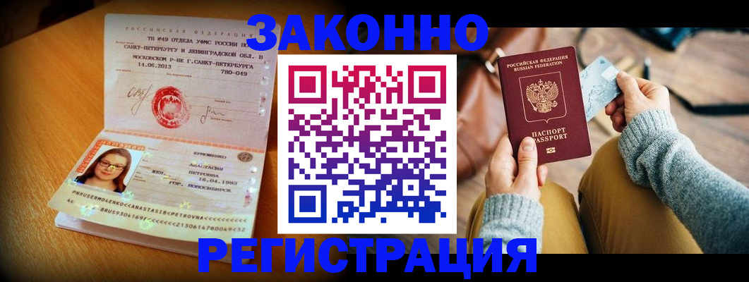 прописка регистрация в Тихорецке