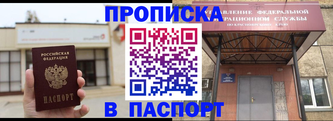 временная регистрация собственник в Тихорецке