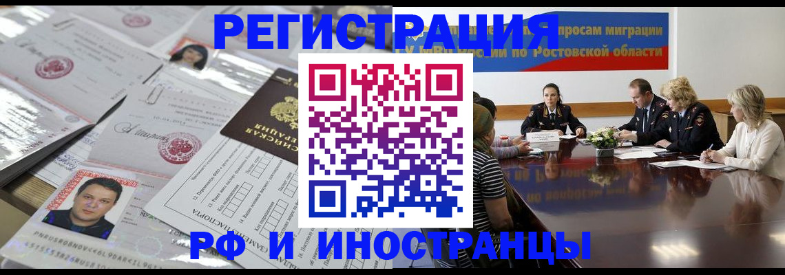 прописка 2025 в Тихорецке